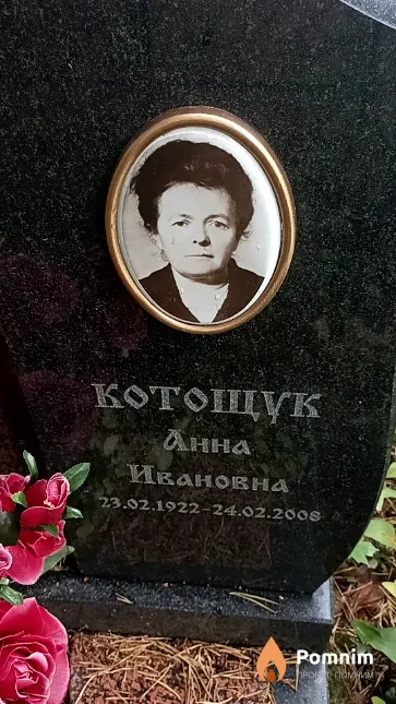 Котощук Анна Ивановна