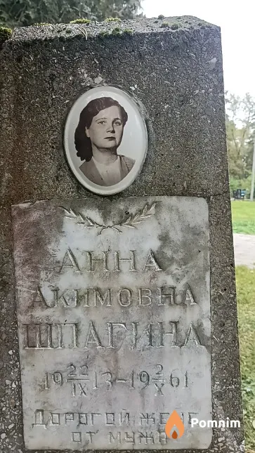 Шпагина Анна Акимовна