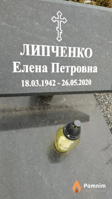 Липченко Елена Петровна