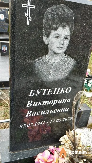 Бутенко Викторина Васильевна
