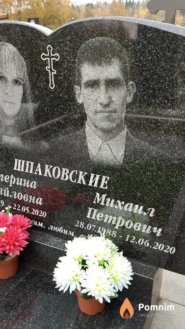 Шпаковский Михаил Петрович