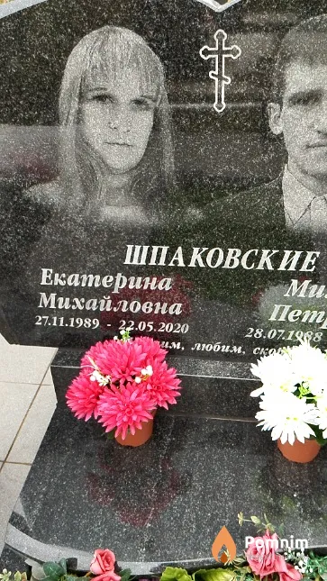 Шпаковская Екатерина Михайловна