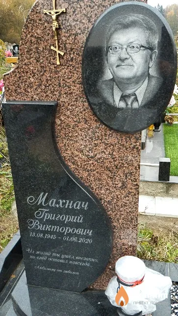 Махнач Григорий Викторович