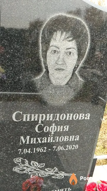 Спиридонова София Михайловна