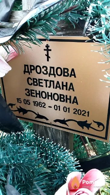 Дроздова Светлана Зеноновна