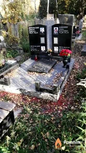 Княжище Леонид Болеславович