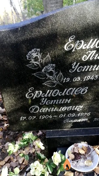Ермолаев Устин Данилович