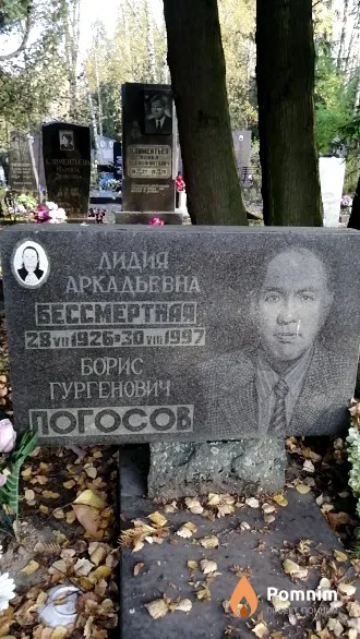Бессмертная Лидия Аркадьевна