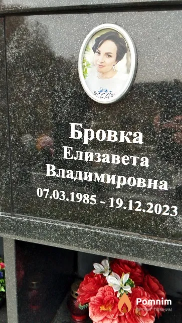Бровка Елизавета Владимировна