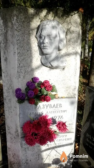 Разуваев Андрей Алексеевич