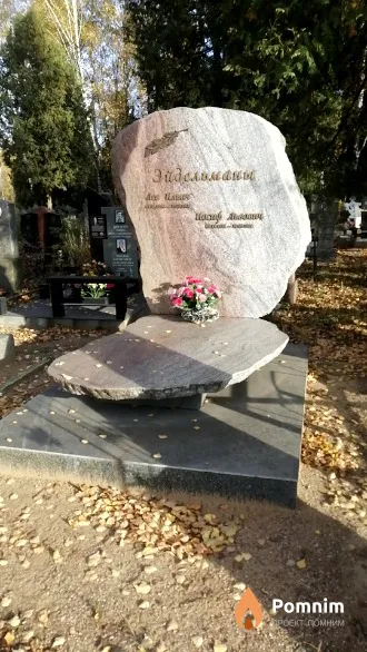 Эйдельман Лев Ильич