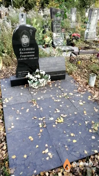 Казакова Валентина Георгиевна