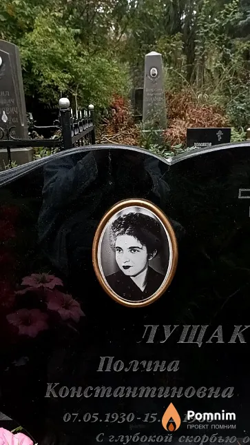 Лущаковская Полина Константиновна