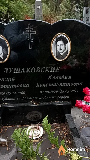 Лущаковская Клавдия Константиновна
