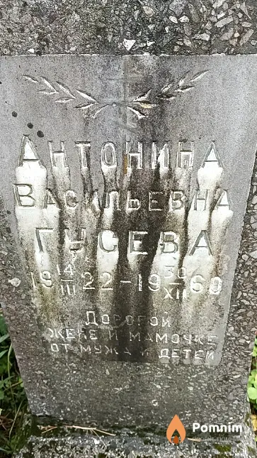 Гусева Антонина Васильевна