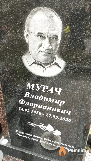 Мурач Владимир Флорианович