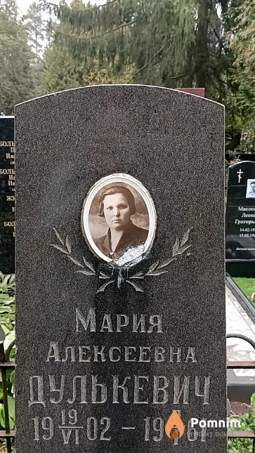 Дулькевич Мария Алексеевна