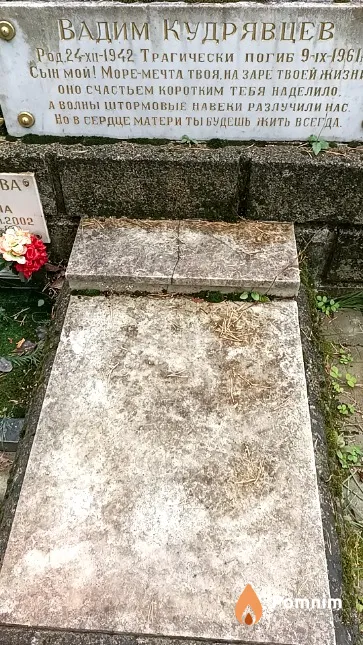 Кудрявцев Вадим