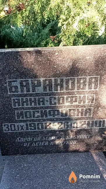 Баранова Анна-София Иосифовна