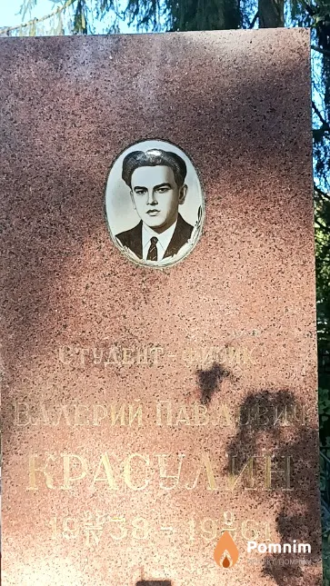Красулин Валерий Павлович
