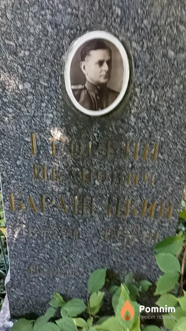 Баранецкий Георгий Иванович