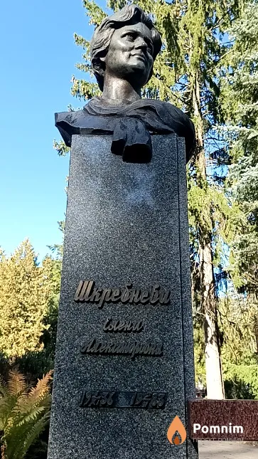 Шкребнева Елена Александровна
