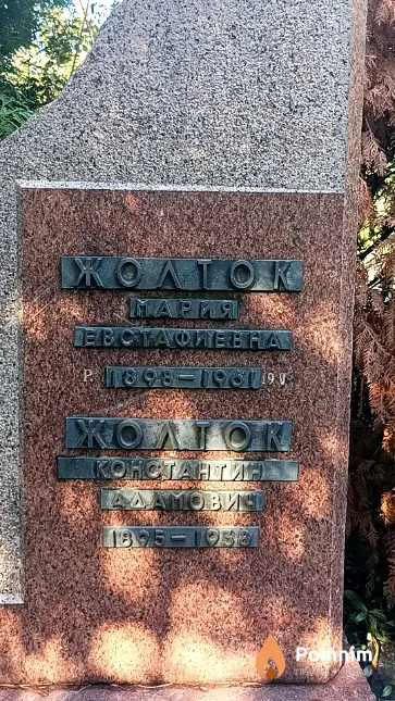 Жолток Мария Евстафиевна