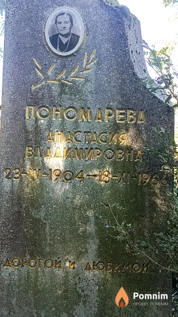 Пономарева Анастасия Владимировна