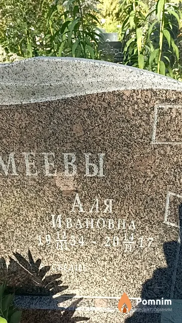 Валамеева Аля Ивановна