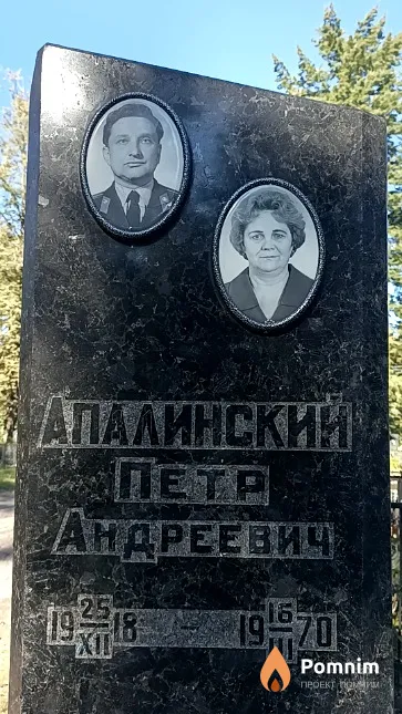 Апалинский Петр Андреевич