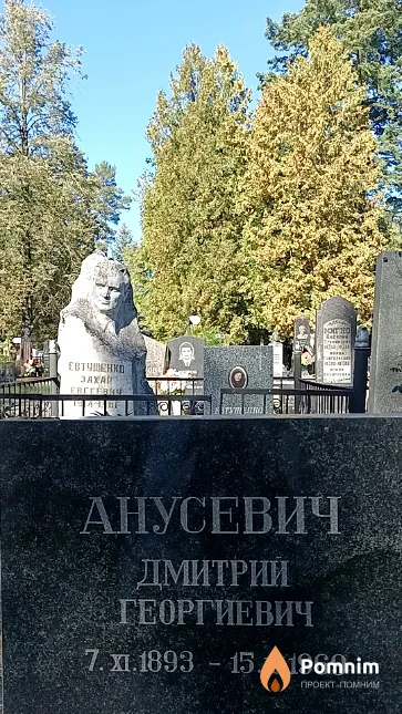 Анусевич Дмитрий Георгиевич