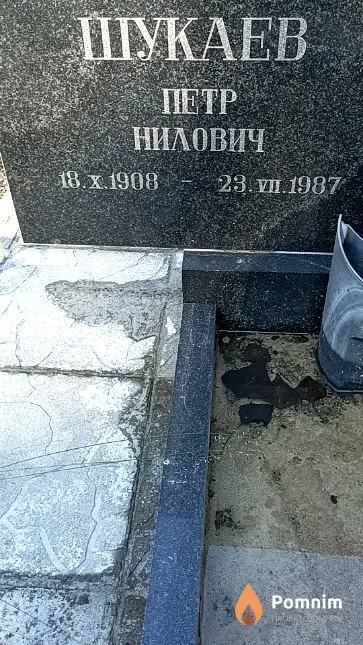 Шукаев Петр Нилович