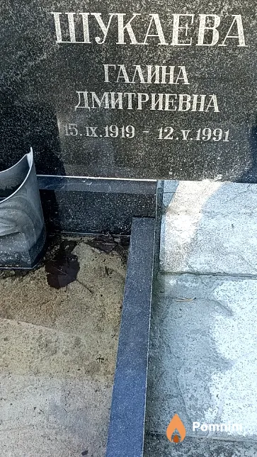Шукаева Галина Дмитриевна