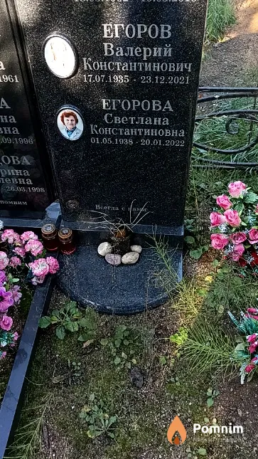 Егоров Валерий Константинович