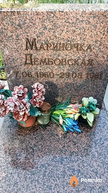 Дембовская Мариночка