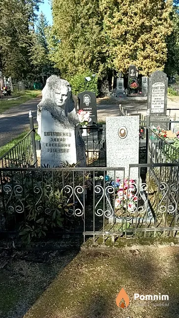 Евтушенко Станислава Игнатьевна
