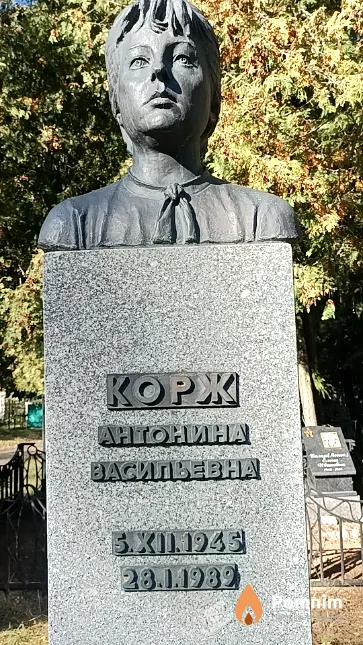 Корж Антонина Васильевна