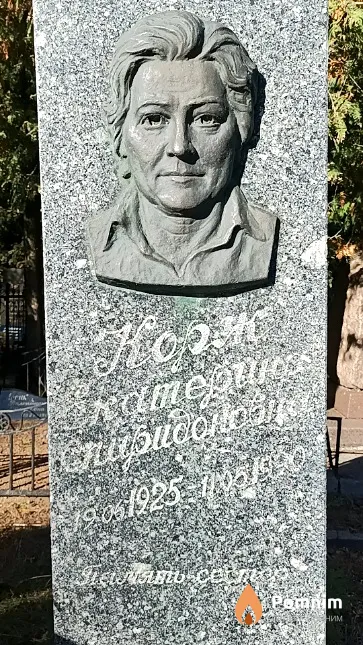 Корж Екатерина Спиридоновна