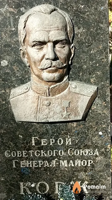 Корж Василий Захарович