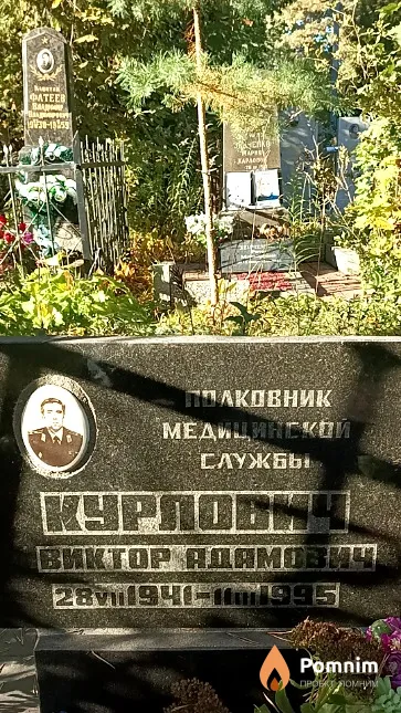Курлович Виктор Адамович