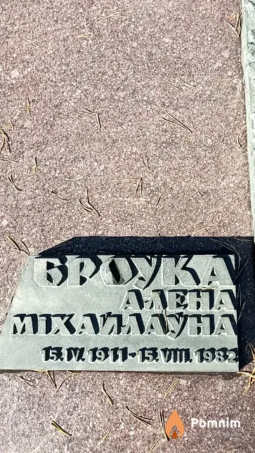 Броўка Алена Міхайлаўна