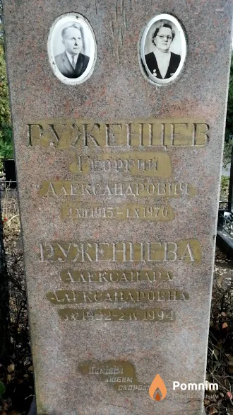 Руженцева Александра Александровна