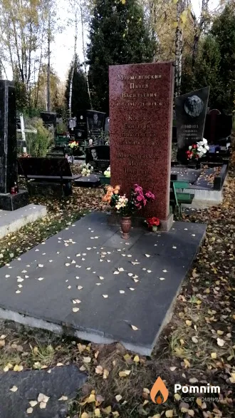 Мармулевский Павел Васильевич