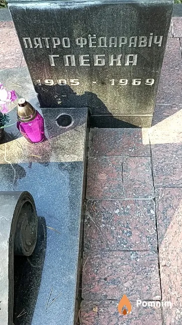 Глебка Пятро Фёдаравіч