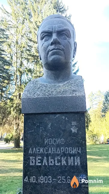 Бельский Иосиф Александрович