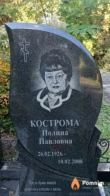 Кострома Полина Павловна