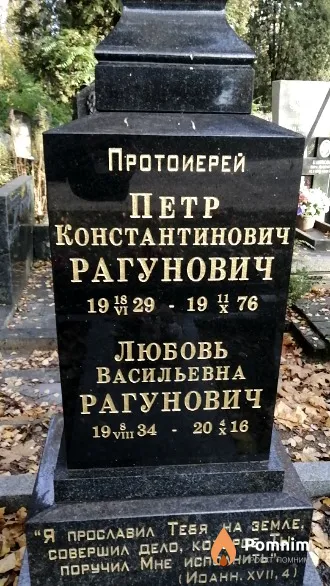 Рагунович Любовь Васильевна