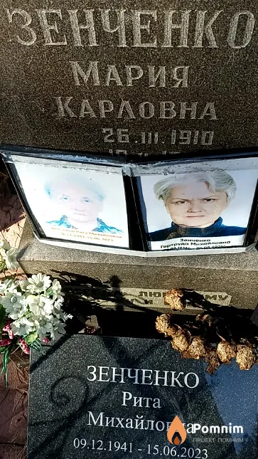 Зенченко Мария Карловна