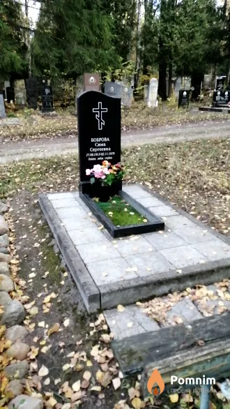 Боброва Сима Сергеевна