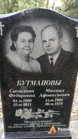 Бутманов Михаил Афонасьевич